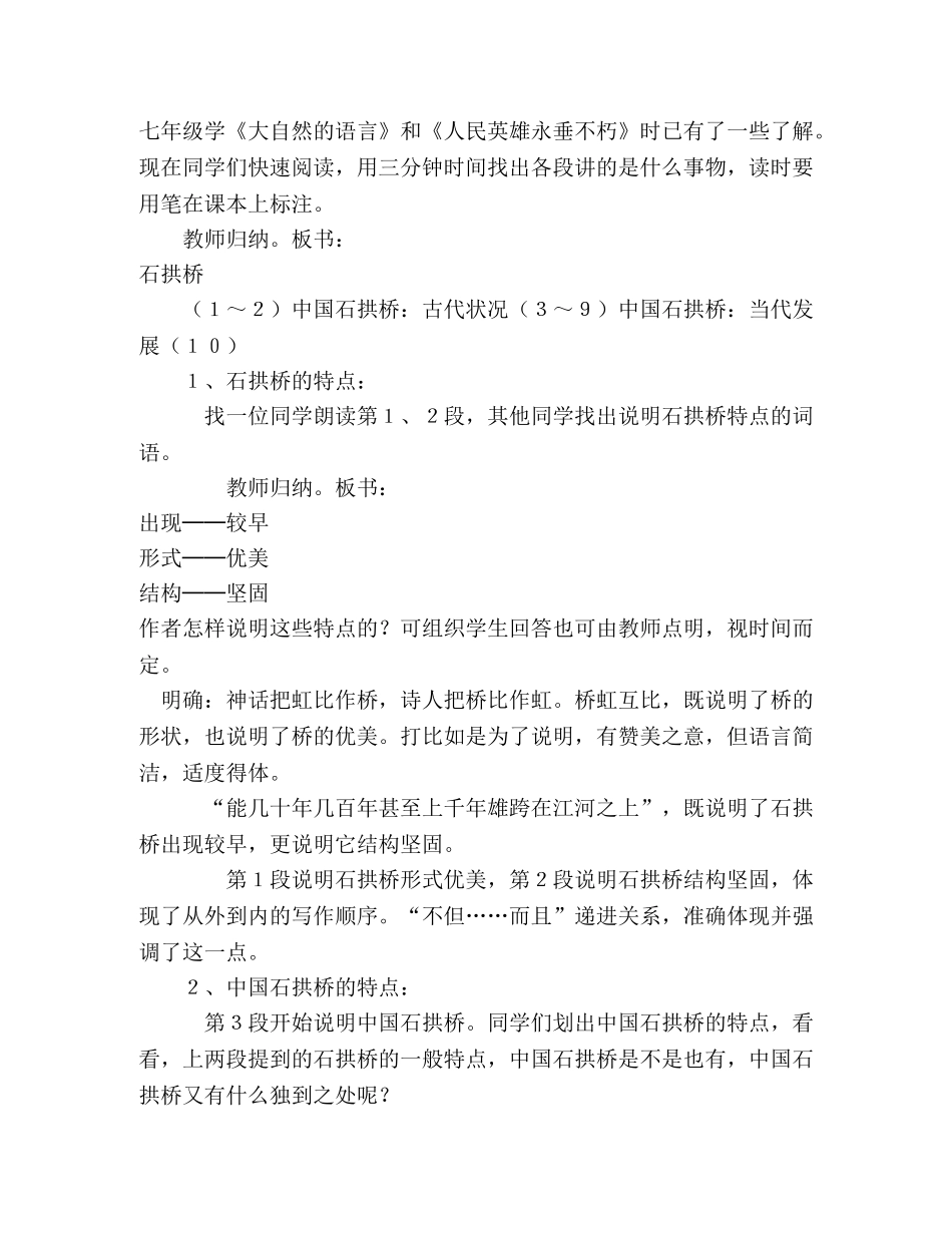 《中国石拱桥》教案 _第3页
