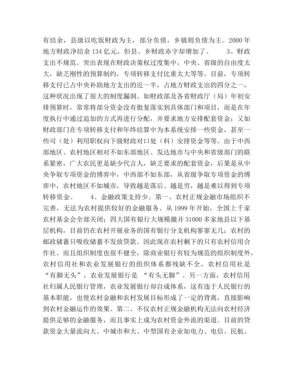 ＂三农＂问题的政治制度分析(2) _第2页