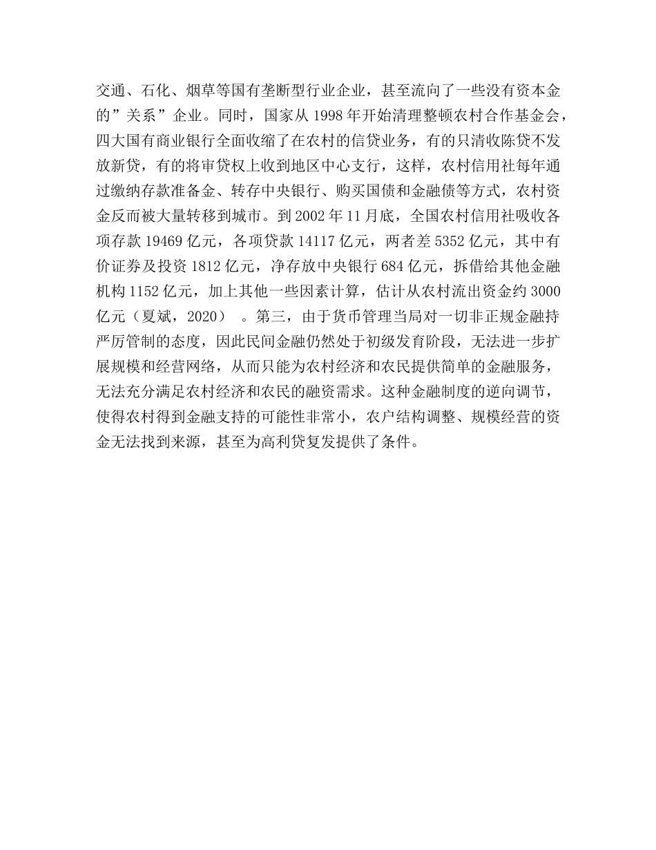 ＂三农＂问题的政治制度分析(2) _第3页