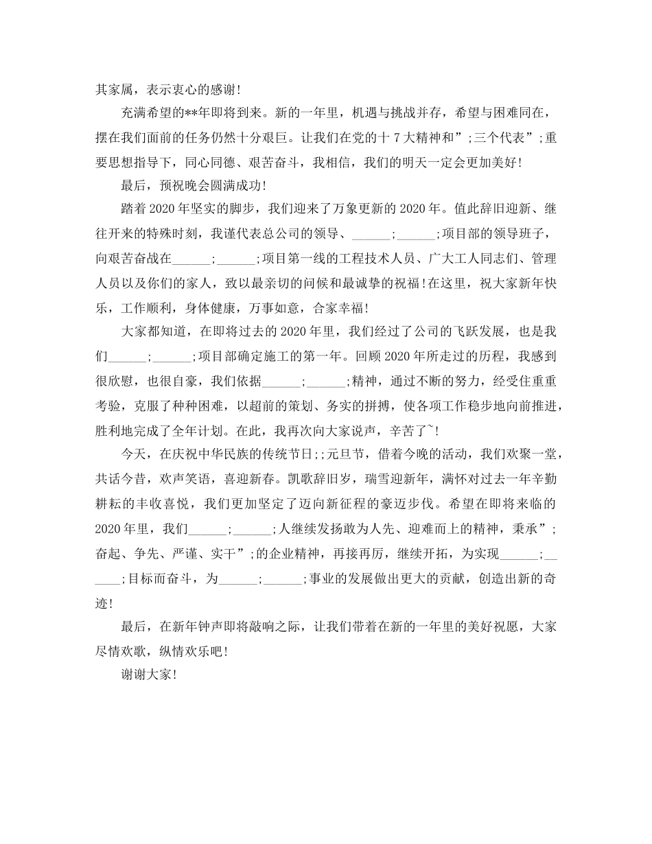 2024年董事长元旦致辞3篇 _第3页