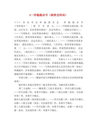 4－仲裁裁决书（缺席且终局） 