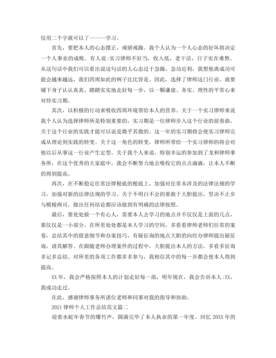 2024律师个人工作参考总结范文三篇 _第2页