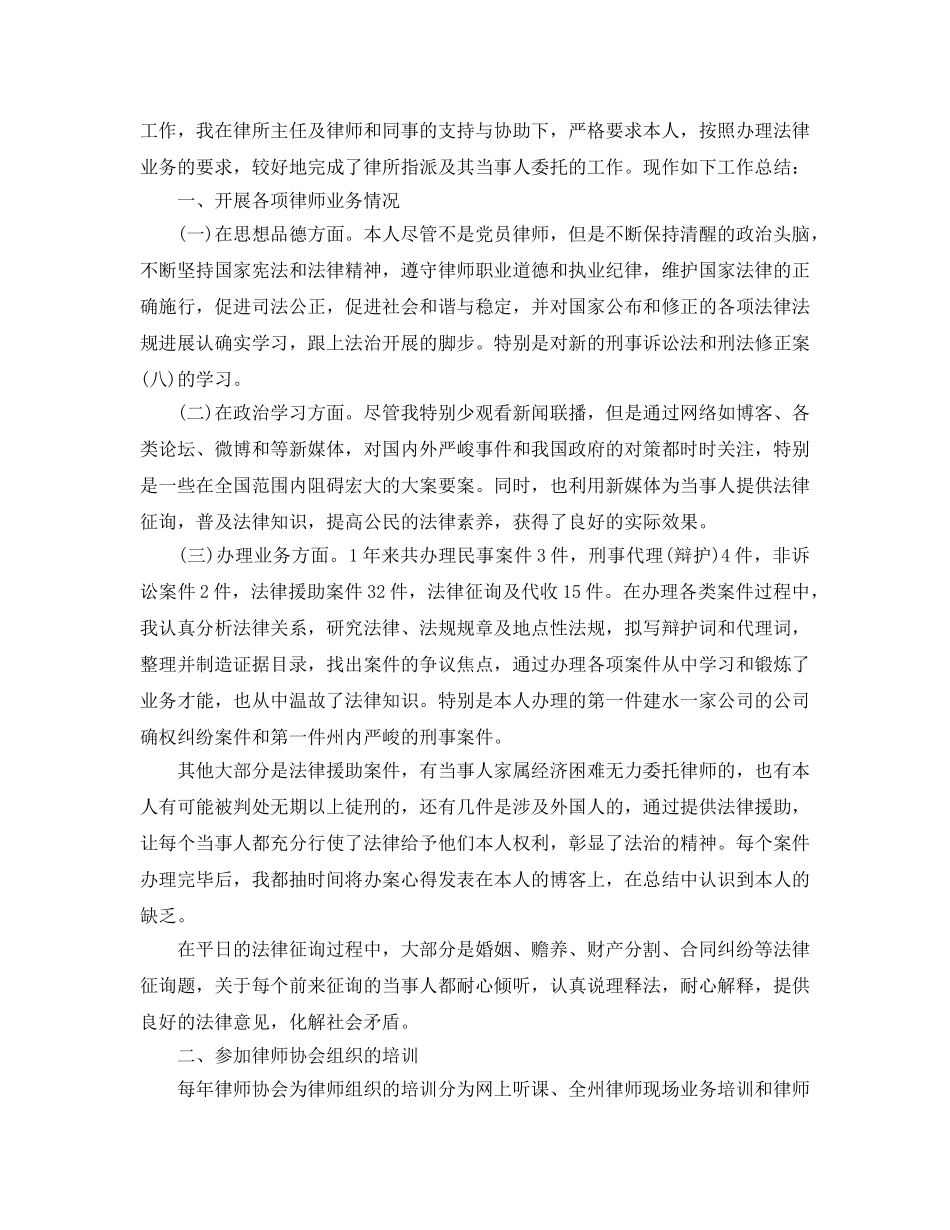 2024律师个人工作参考总结范文三篇 _第3页