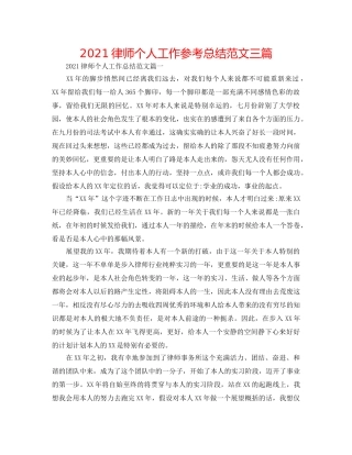 2024律师个人工作参考总结范文三篇 