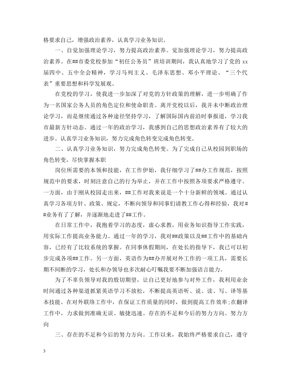 20XX年转正定级自我鉴定书 _第3页