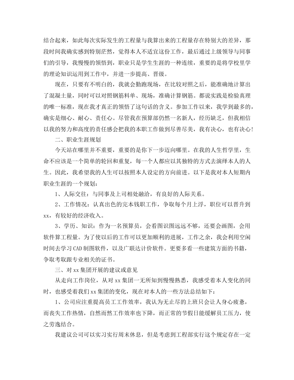 2024建筑预算员年终工作参考总结 _第3页