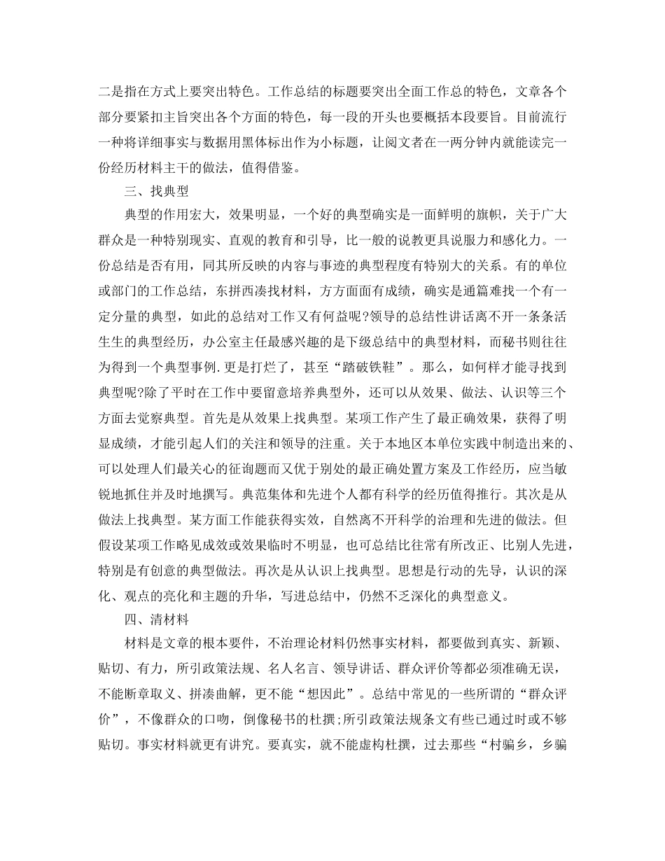 2024年工作参考总结-工作参考总结写作六大技巧 _第2页