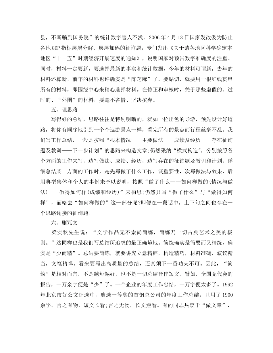 2024年工作参考总结-工作参考总结写作六大技巧 _第3页