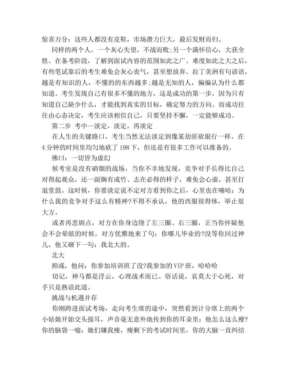 2024面试乡镇公务员的面试技巧 _第2页