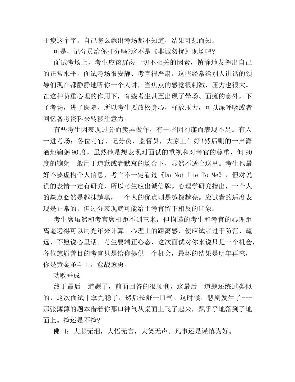 2024面试乡镇公务员的面试技巧 _第3页