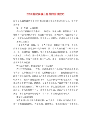 2024面试乡镇公务员的面试技巧 