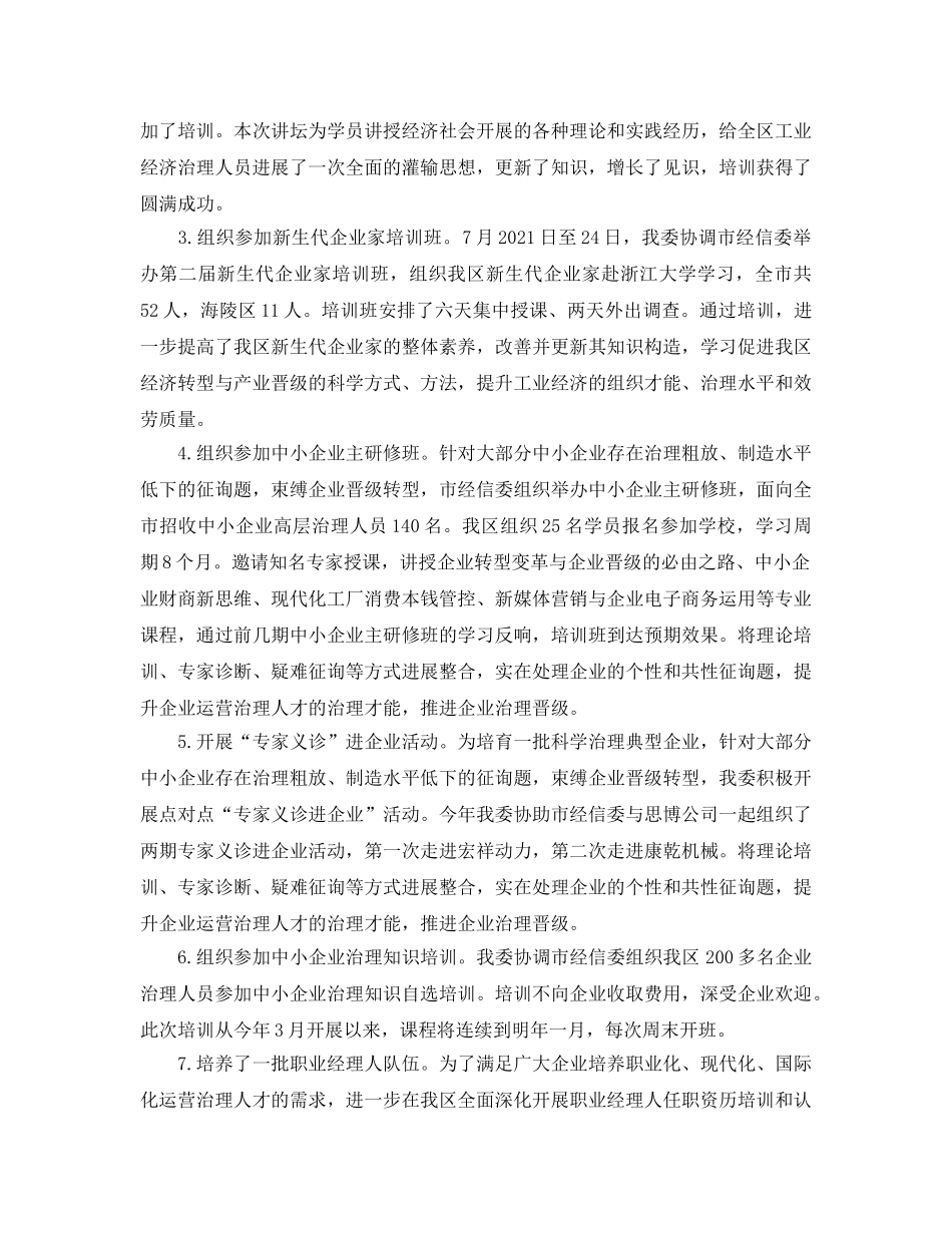 2024年工作参考总结-干部教育培训工作参考总结汇报 _第2页