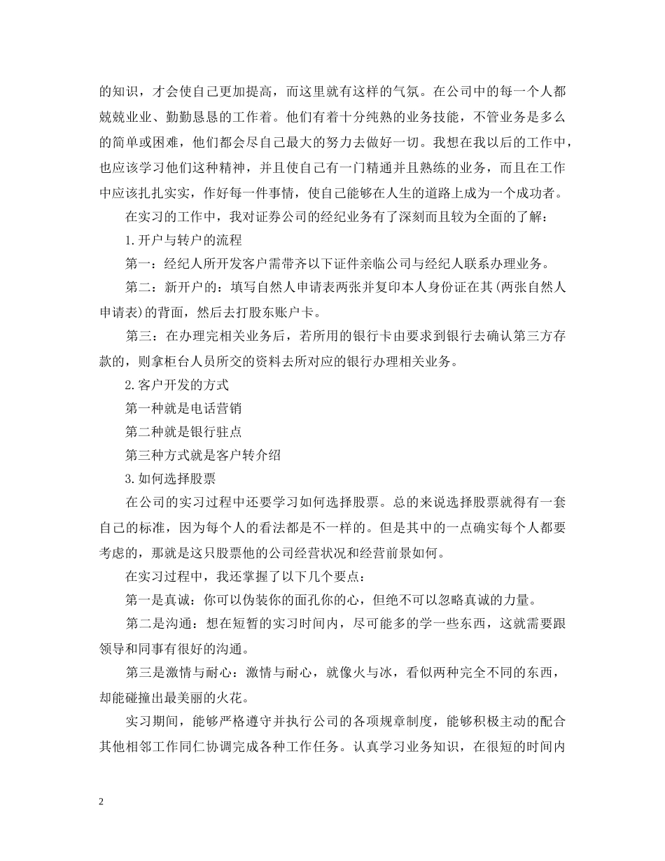 20XX年证劵公司实习自我鉴定最新 _第2页
