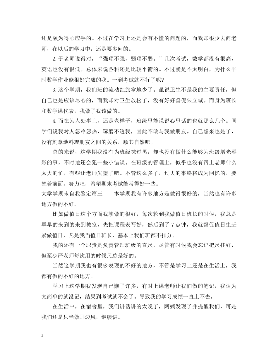 2024大学学期末自我鉴定3篇 _第2页