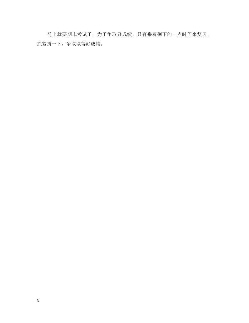 2024大学学期末自我鉴定3篇 _第3页