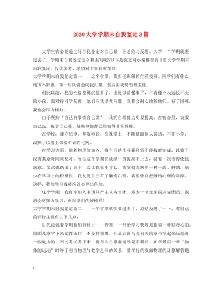 2024大学学期末自我鉴定3篇 