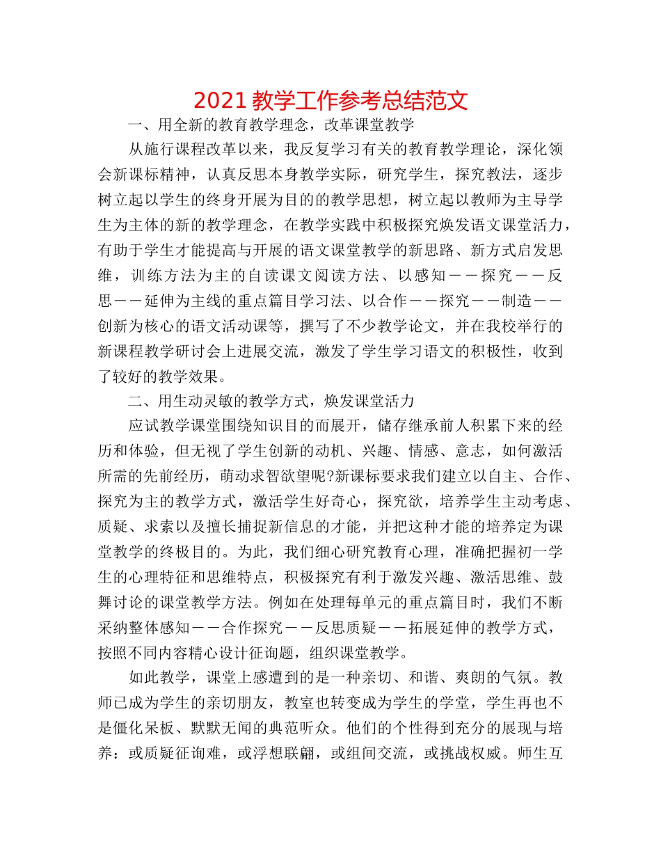 2024教学工作参考总结范文 _第1页