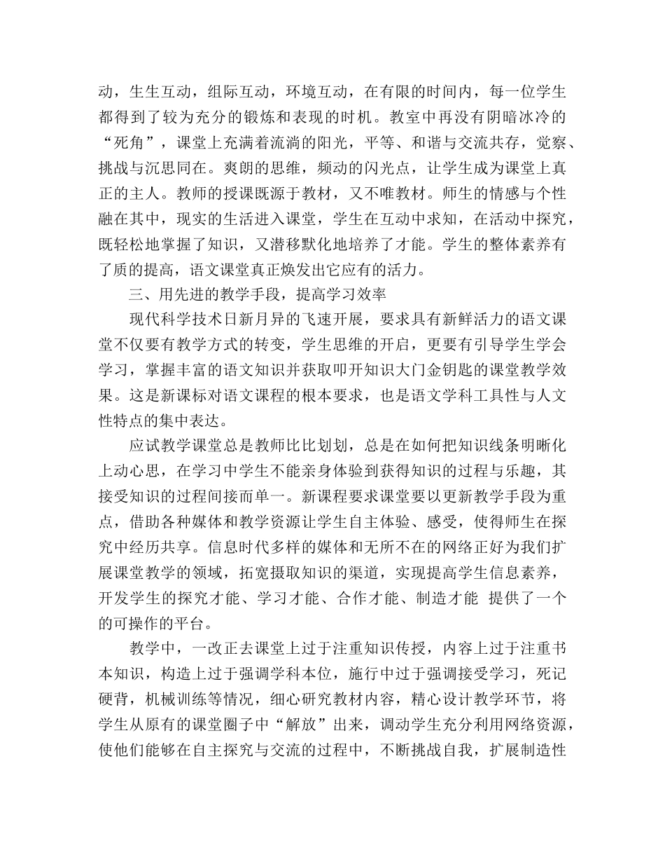 2024教学工作参考总结范文 _第2页