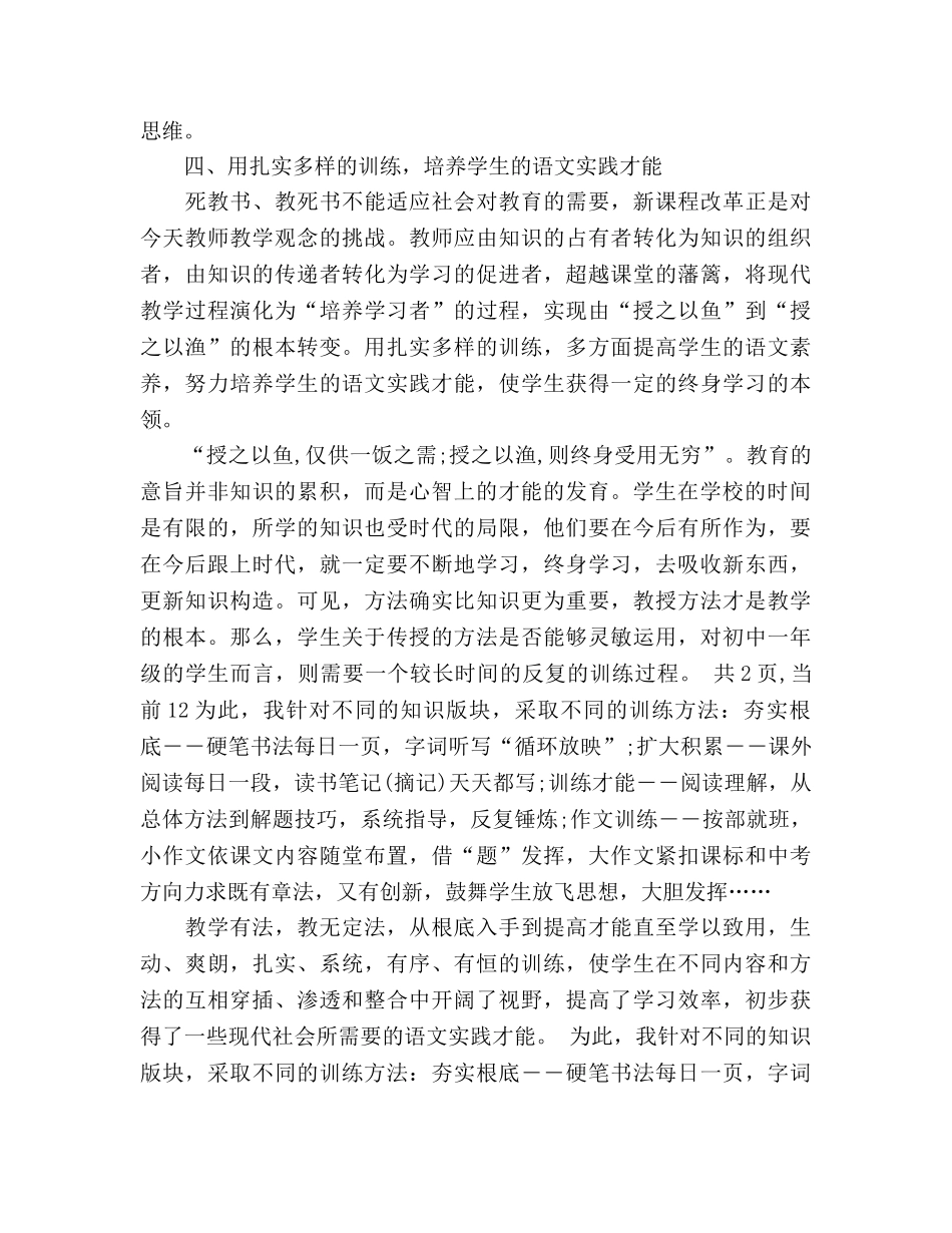 2024教学工作参考总结范文 _第3页