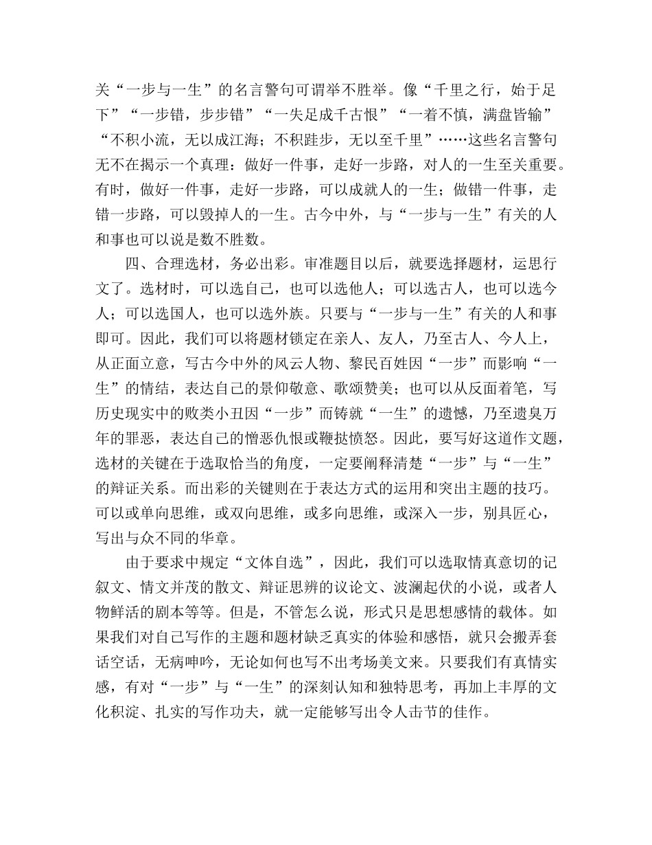 2024年高考作文四川卷试题评析 _第2页