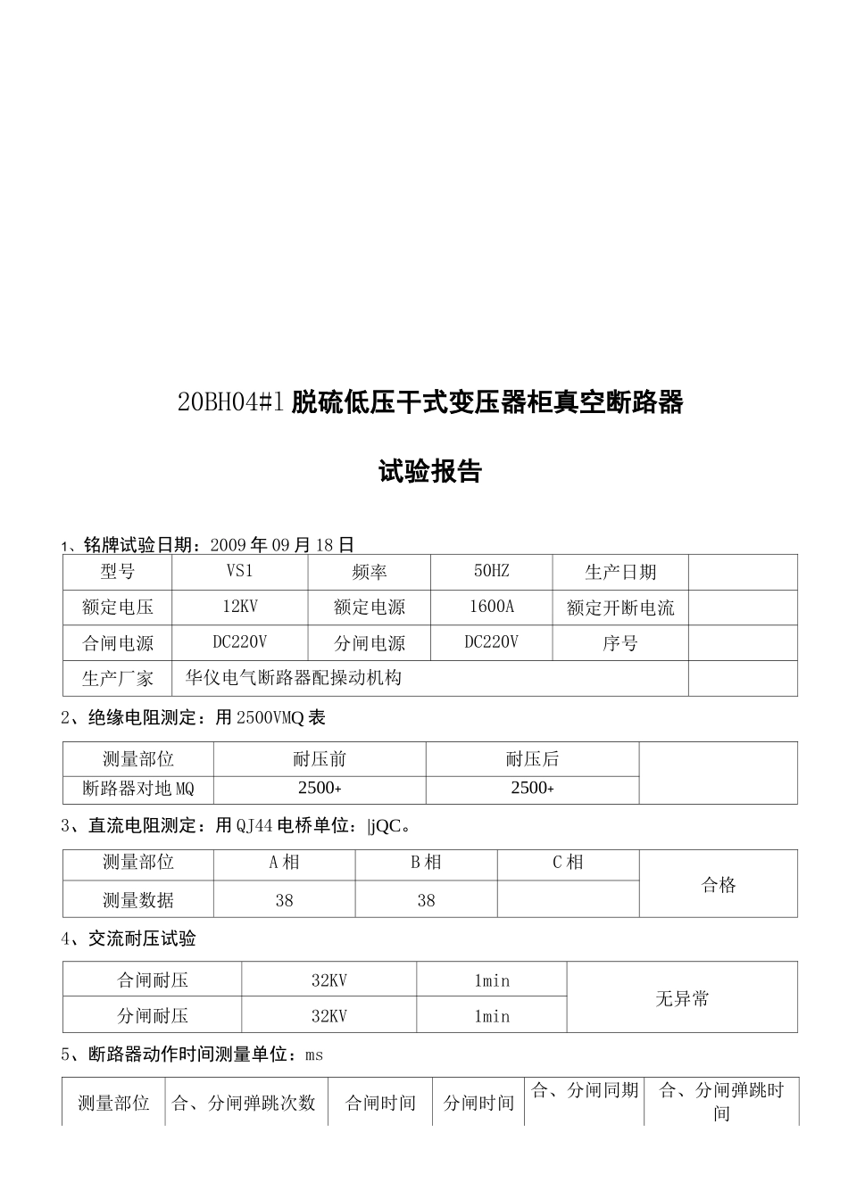 真空断路器试验报告_第2页