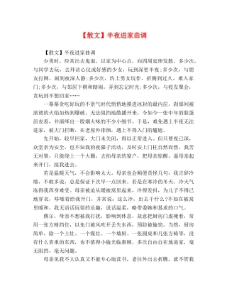 【散文】半夜进家曲调 