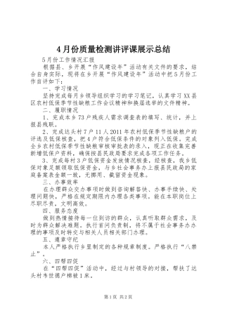 4月份质量检测讲评课展示总结