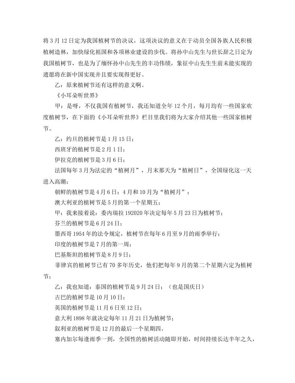 3月12日植树节红领巾广播稿范文 _第2页