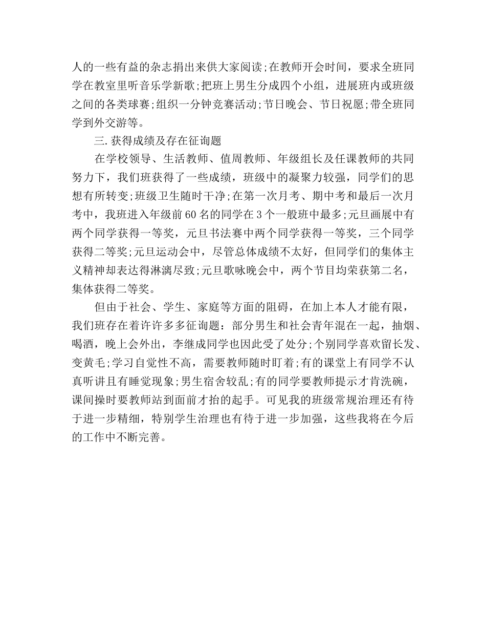 2024年12月初三年级班主任工作参考总结范文 _第3页