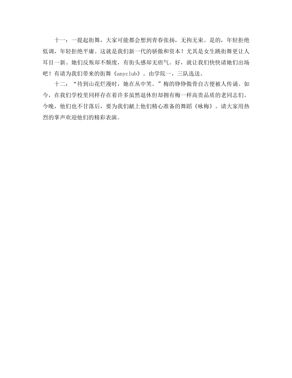 2024春季开学典礼主持稿范文四篇 _第2页