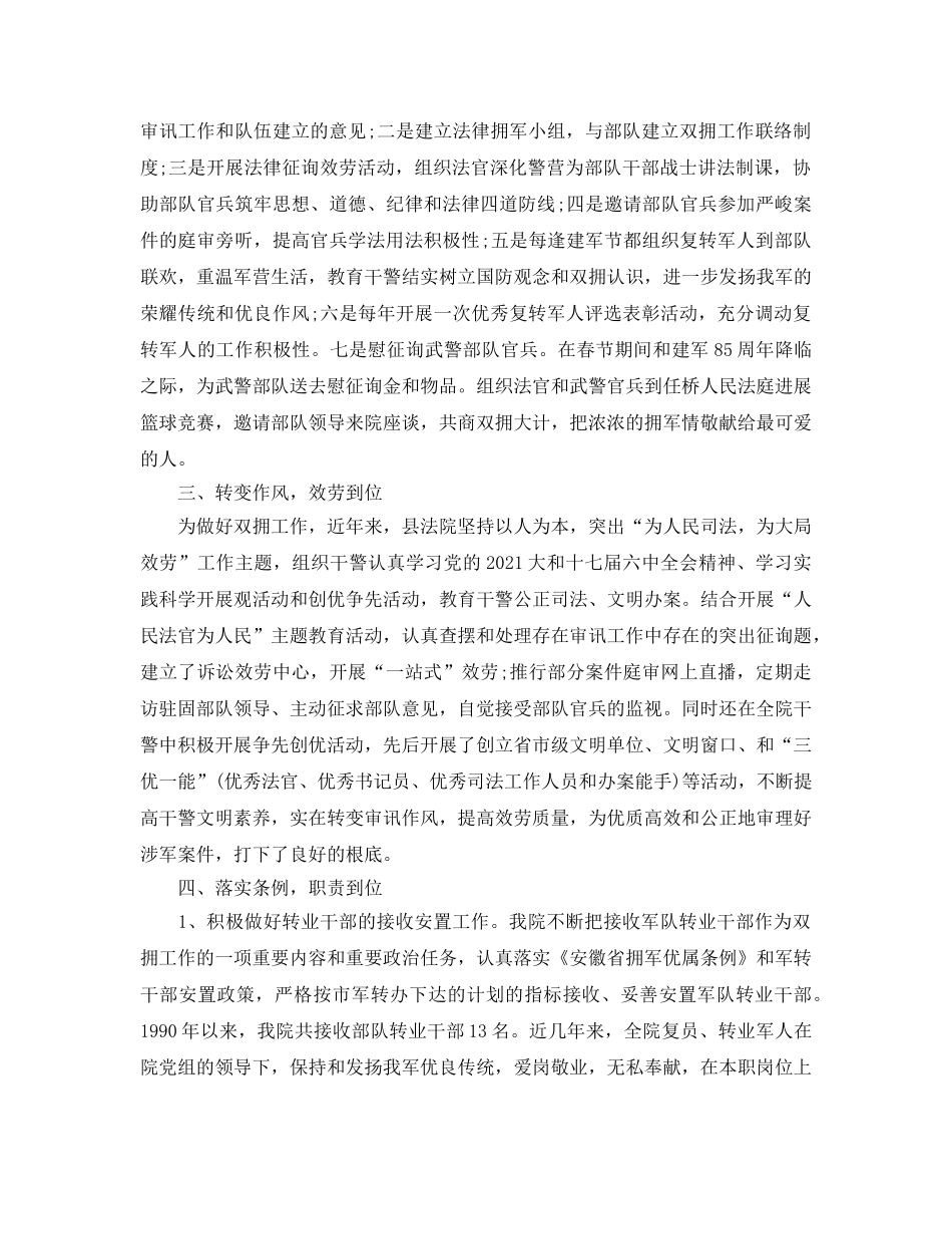 2024年工作参考总结-法院双拥工作参考总结范文 _第2页