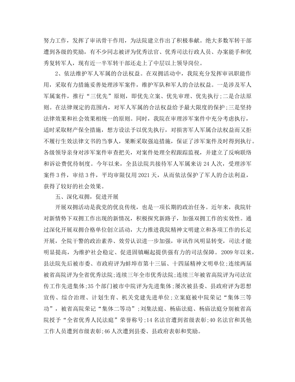 2024年工作参考总结-法院双拥工作参考总结范文 _第3页