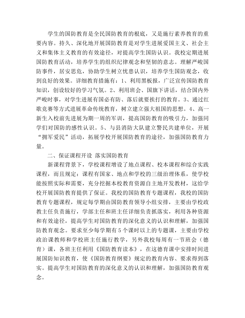 2024年12月国防教育工作参考总结 _第2页