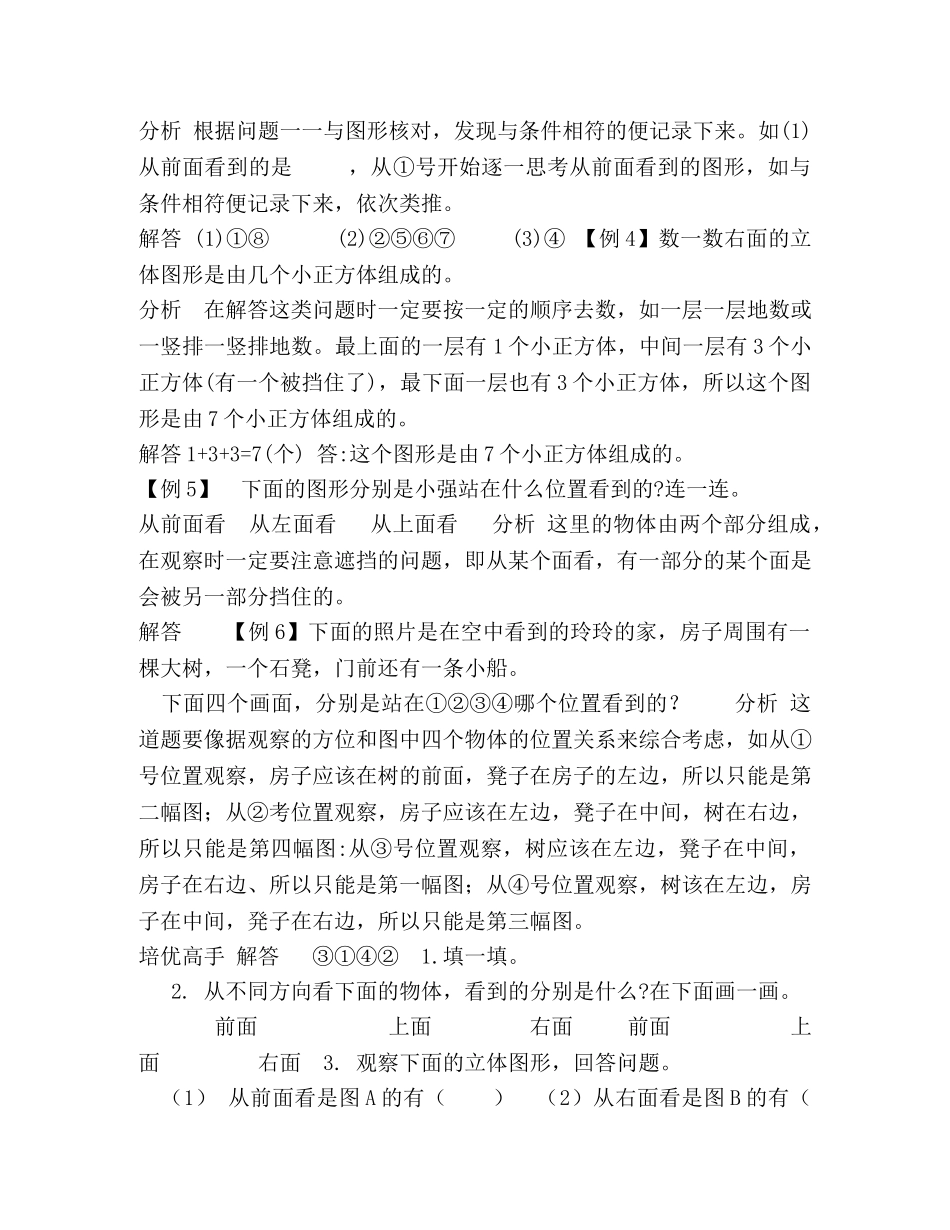 4小学奥数暑假提高衔接（观察物体） _第2页