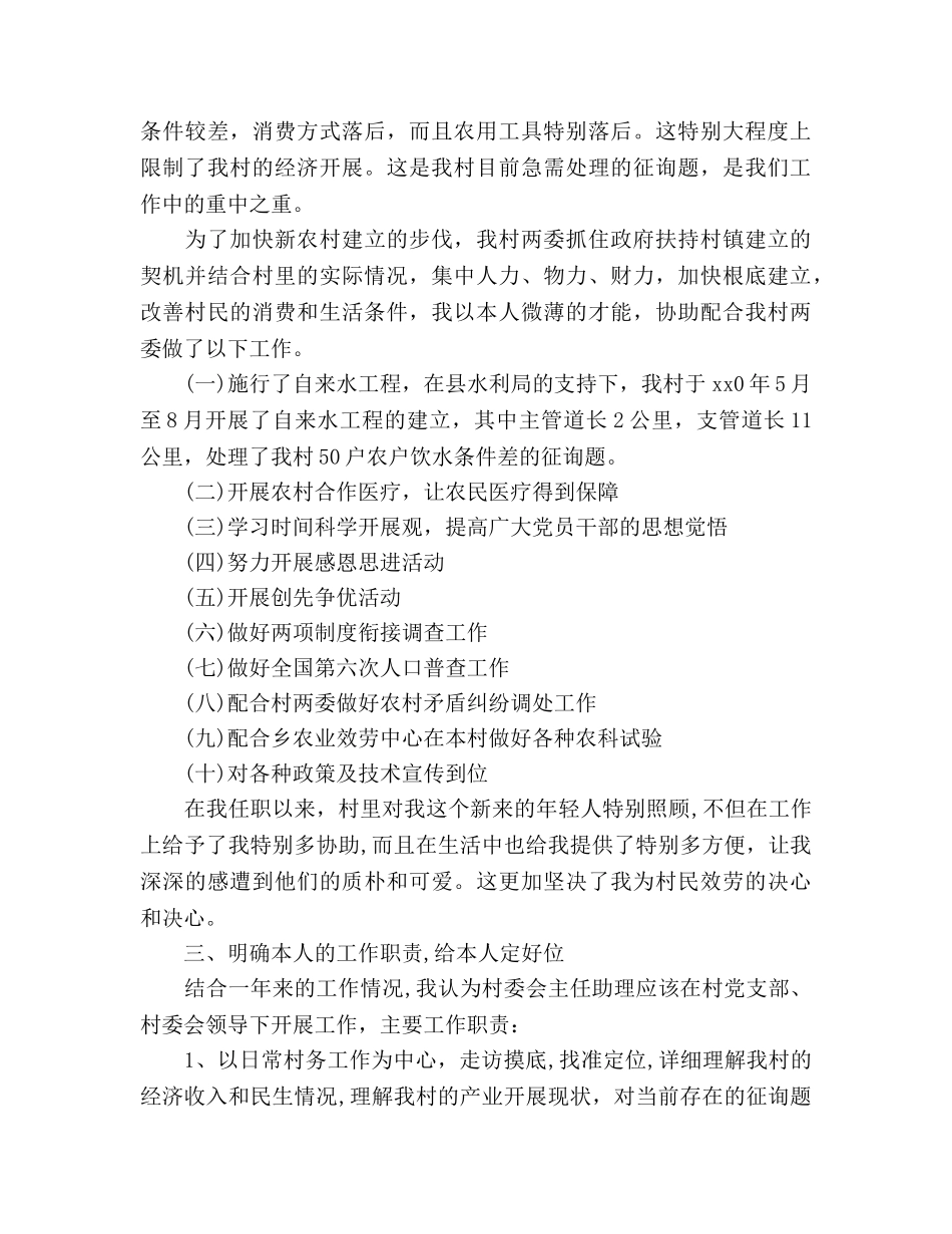 2024年12月大学生村官个人工作参考总结范文 _第2页