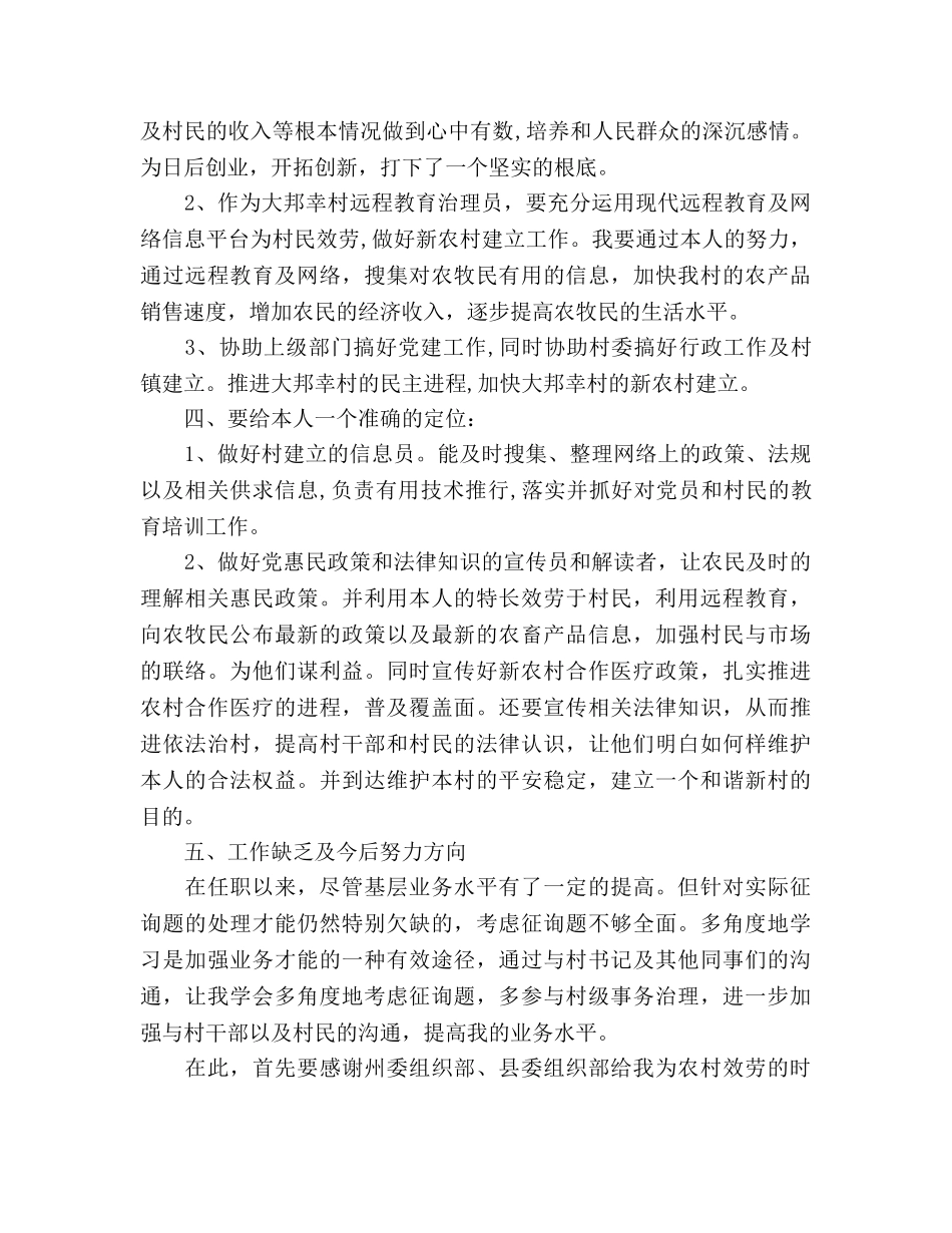 2024年12月大学生村官个人工作参考总结范文 _第3页