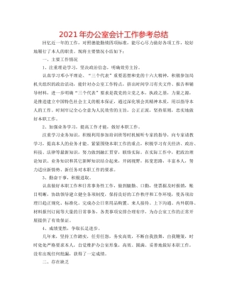 2024年办公室会计工作参考总结 