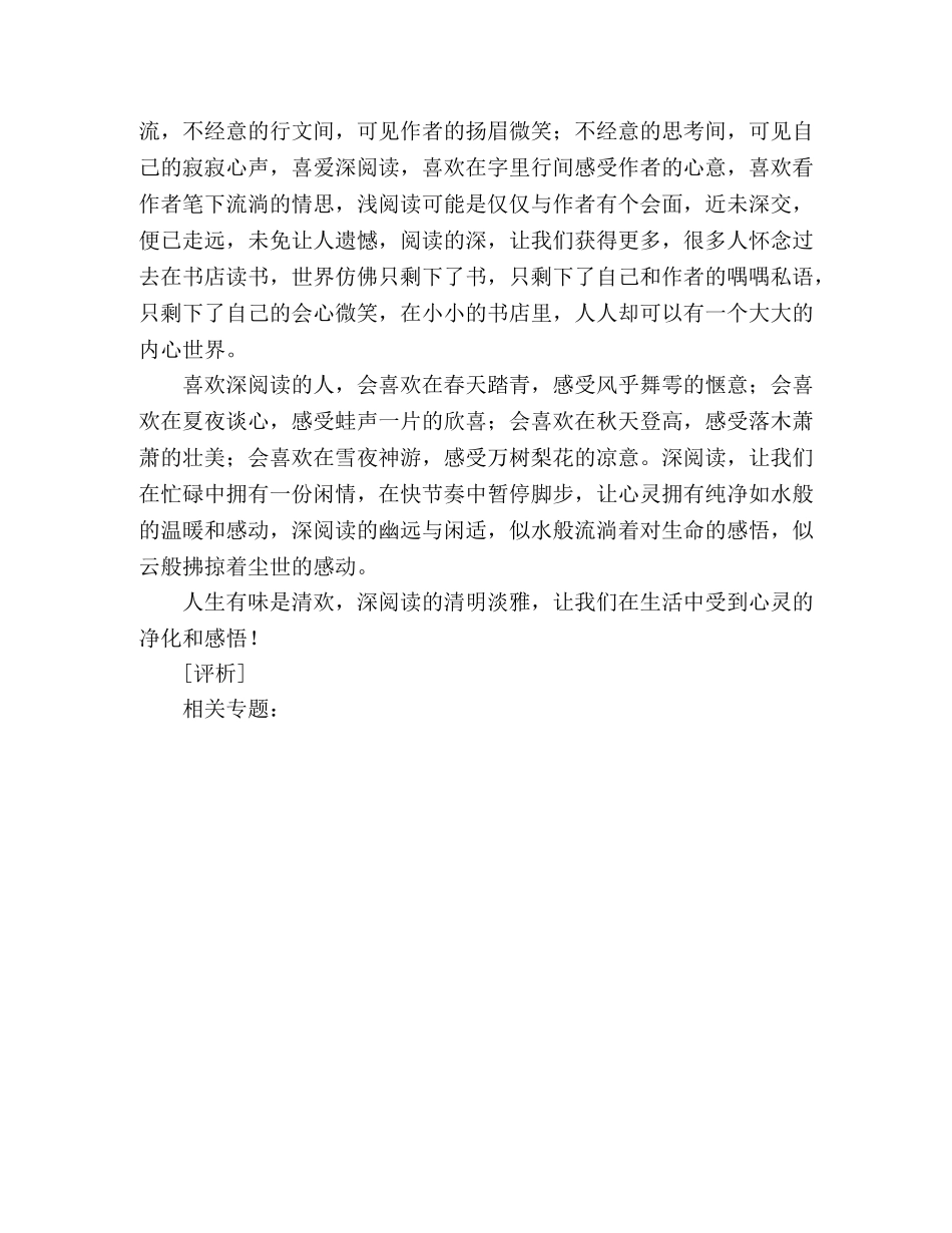 2024甘肃高考优秀作文深阅读之美 _第2页