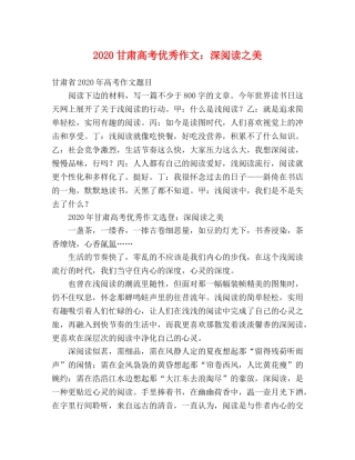 2024甘肃高考优秀作文深阅读之美 