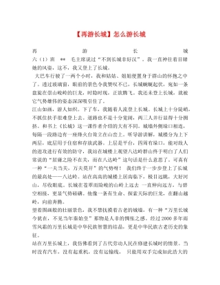 【再游长城】怎么游长城 