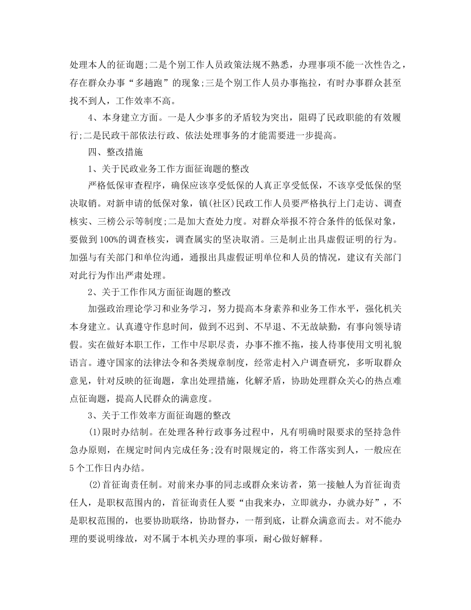 2024年工作参考总结-三项治理工作参考总结报告 _第2页