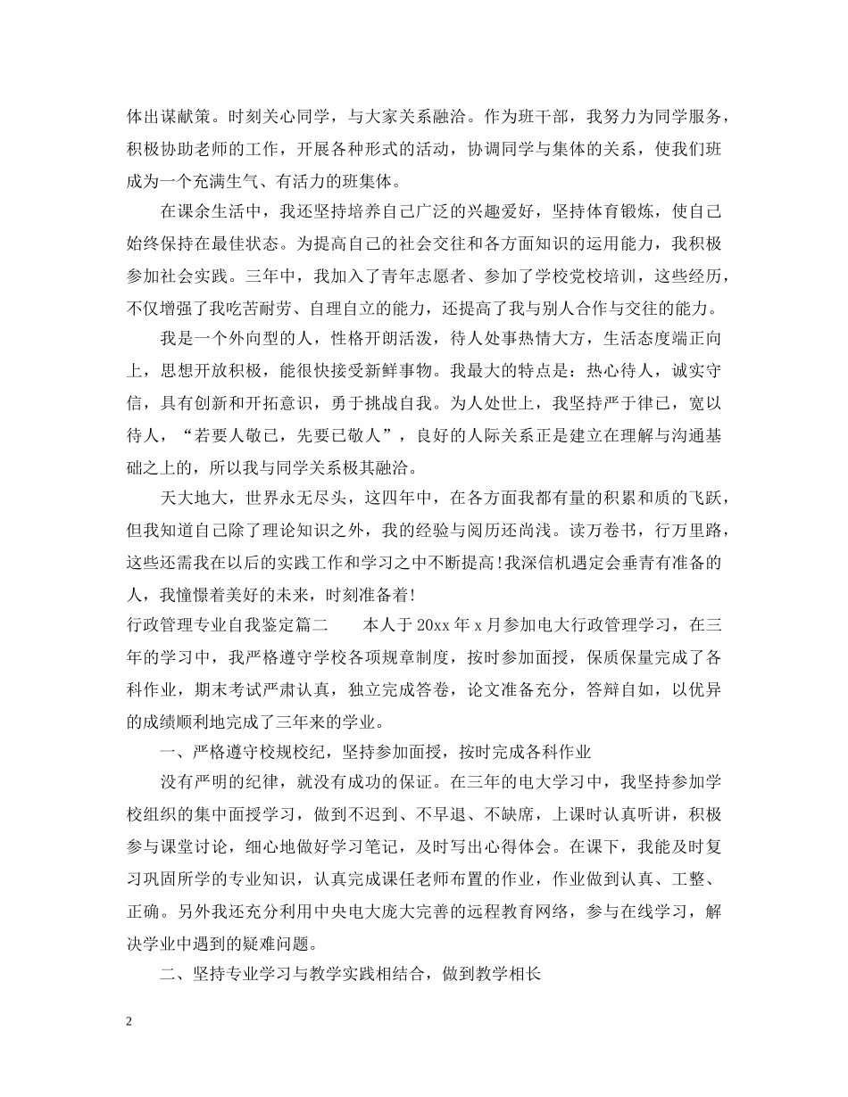 20XX年行政管理专业自我鉴定3篇 _第2页