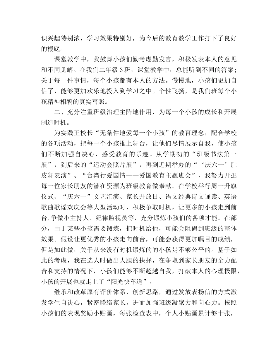 2024年大学教师年度个人期末工作参考总结范文 _第2页
