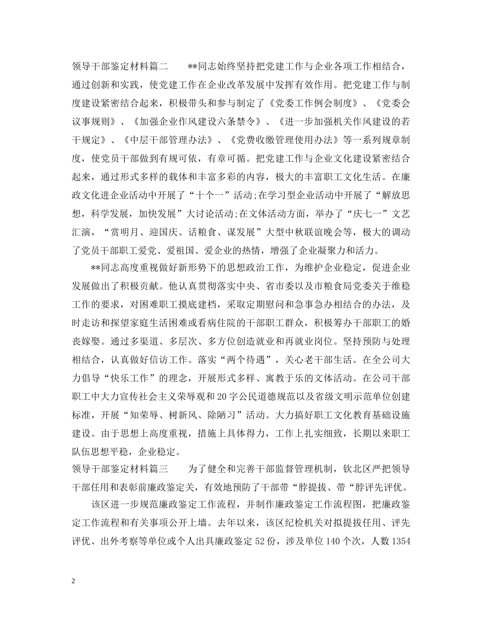 2024领导干部鉴定材料 _第2页