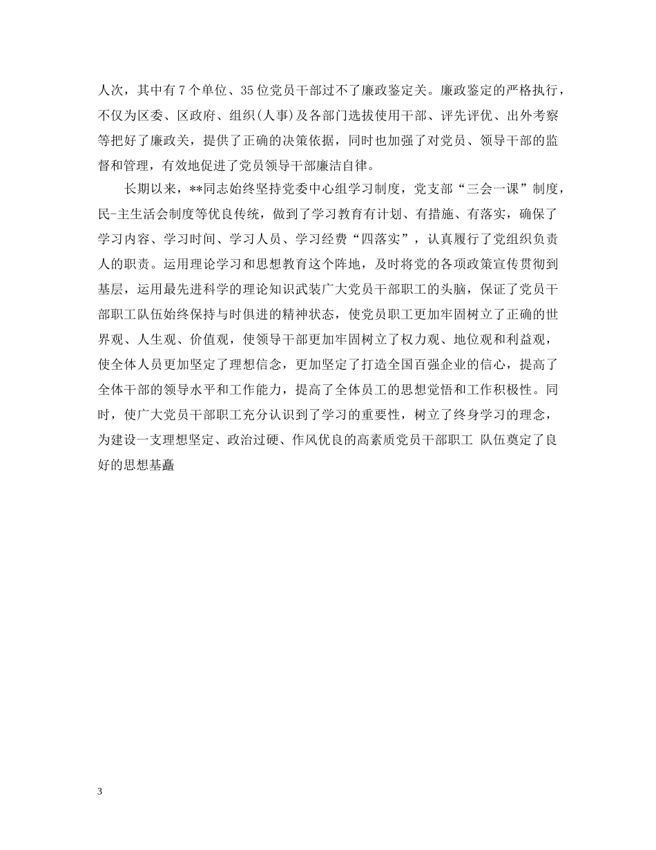 2024领导干部鉴定材料 _第3页