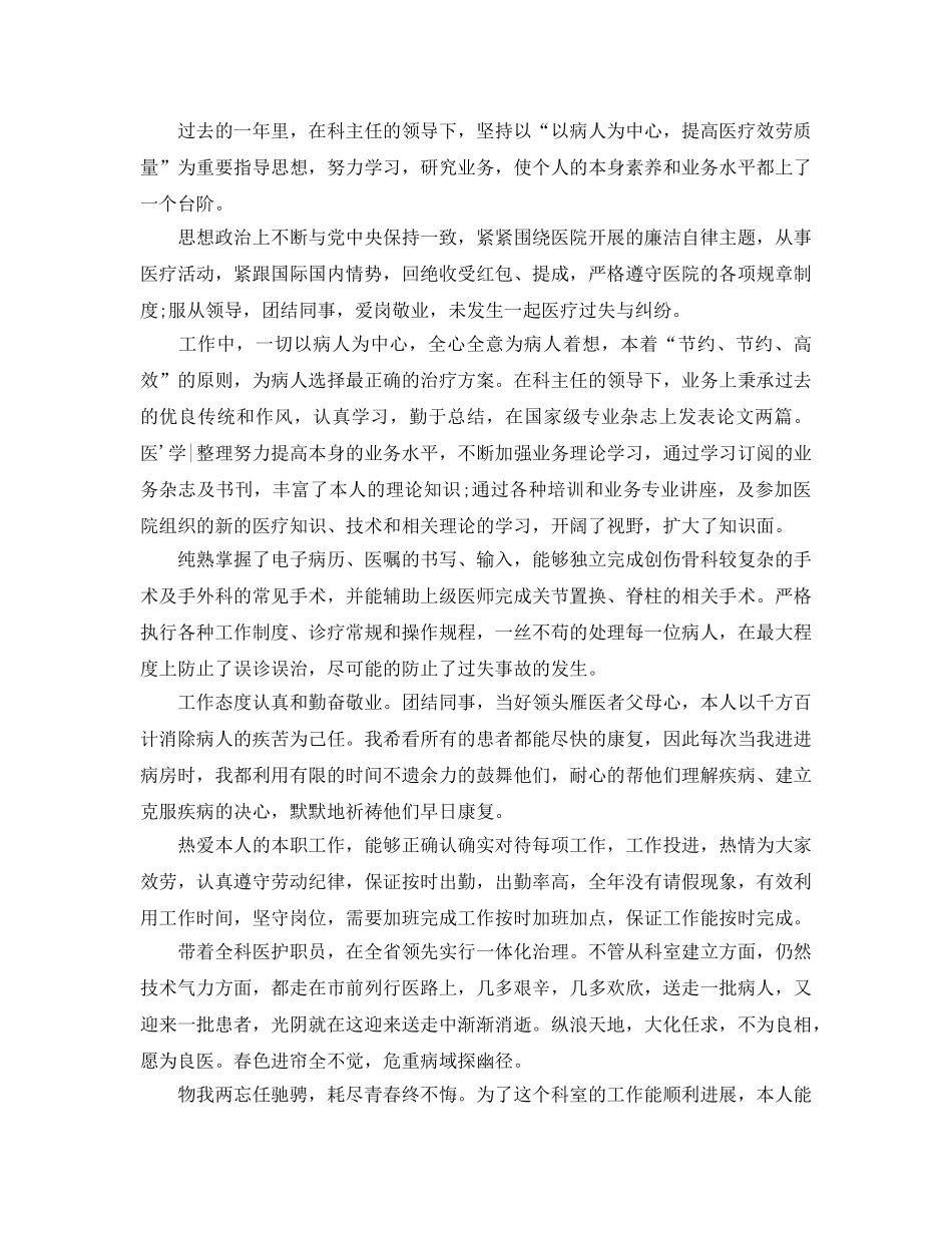 2024骨科医生个人工作参考总结范文【5篇】 _第2页