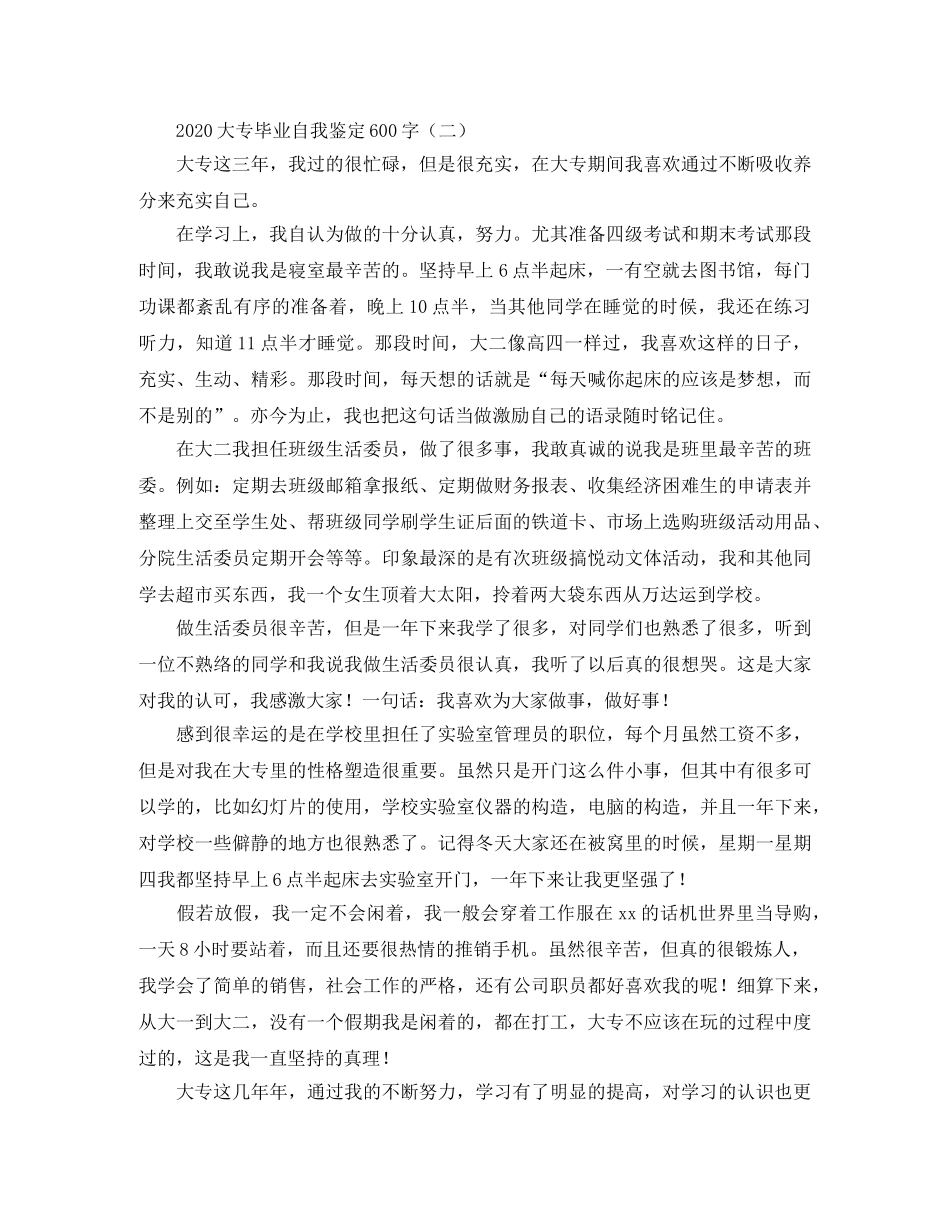 2024大专毕业自我鉴定600字 _第2页