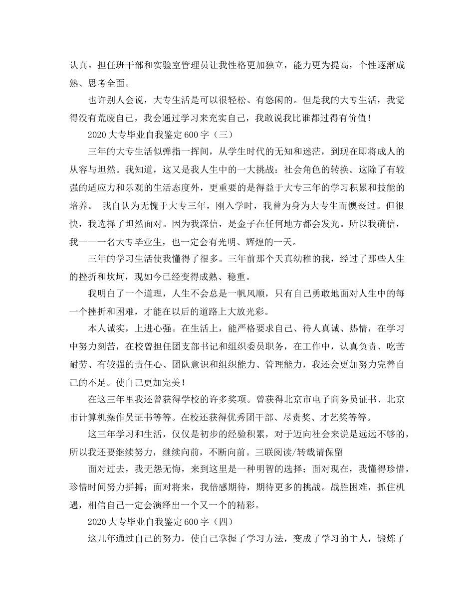 2024大专毕业自我鉴定600字 _第3页