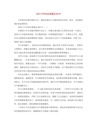 2024大专毕业自我鉴定600字 