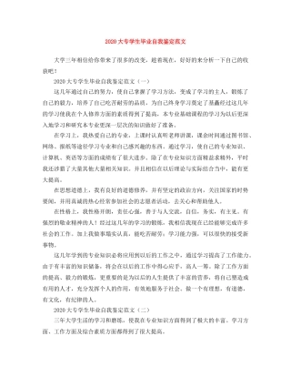 2024大专学生毕业自我鉴定范文 